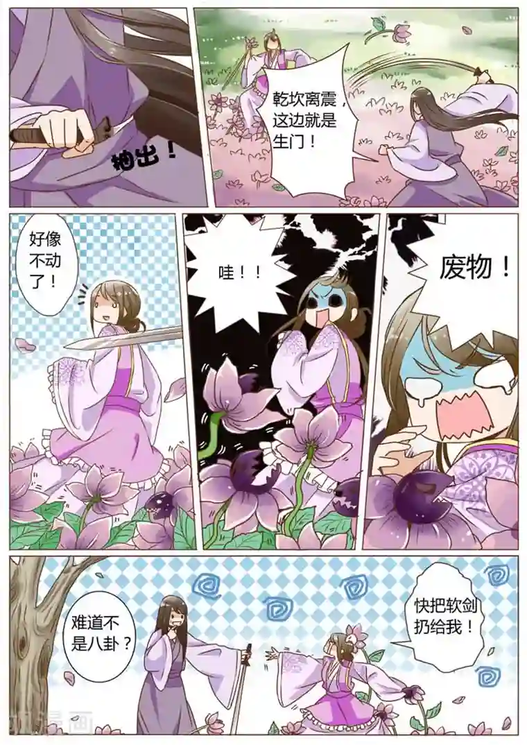 女特工升职记第9话