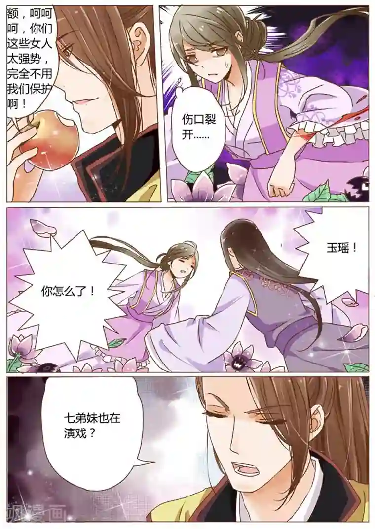 女特工升职记第9话