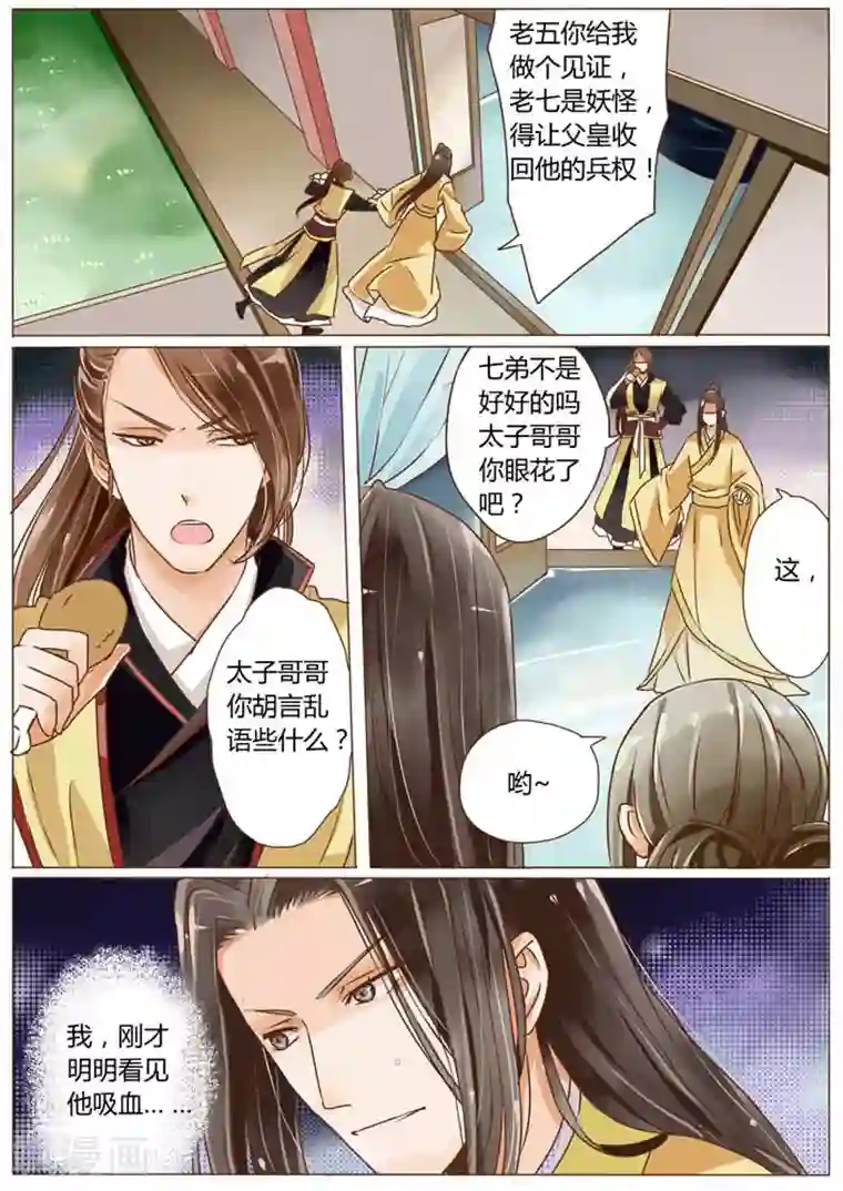 女特工升职记第9话