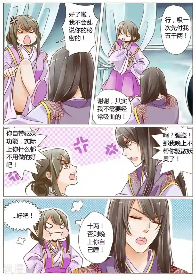 女特工升职记第9话