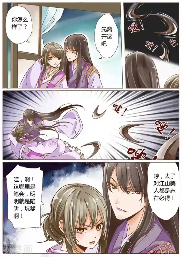 女特工升职记第9话