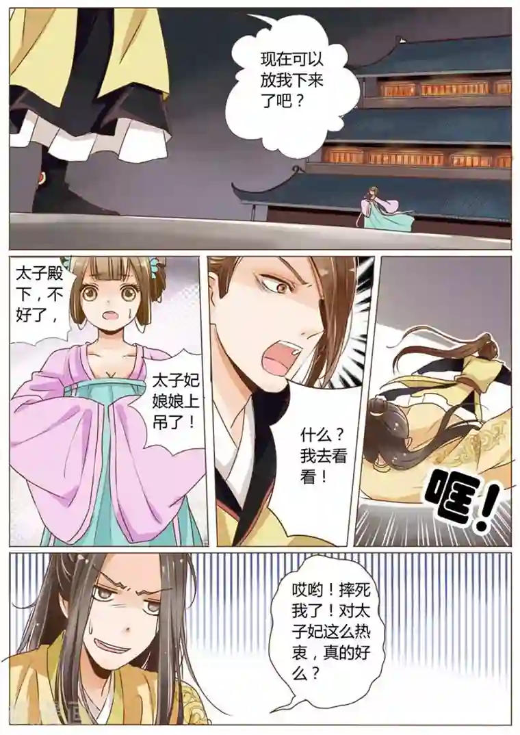 女特工升职记第9话