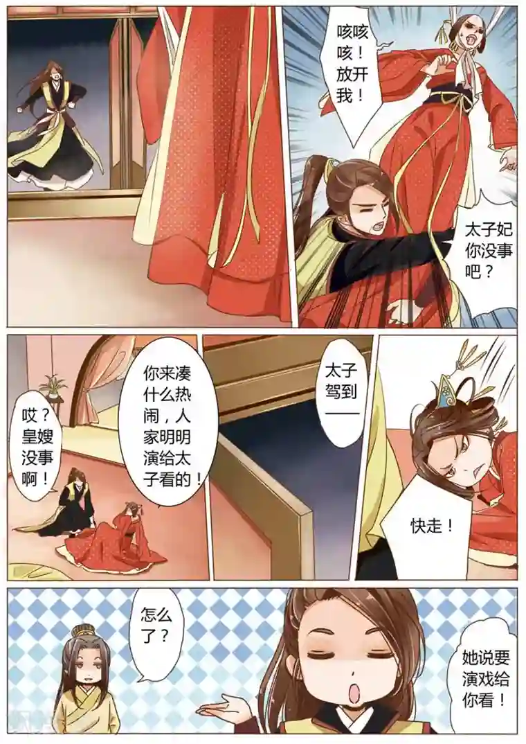 女特工升职记第9话