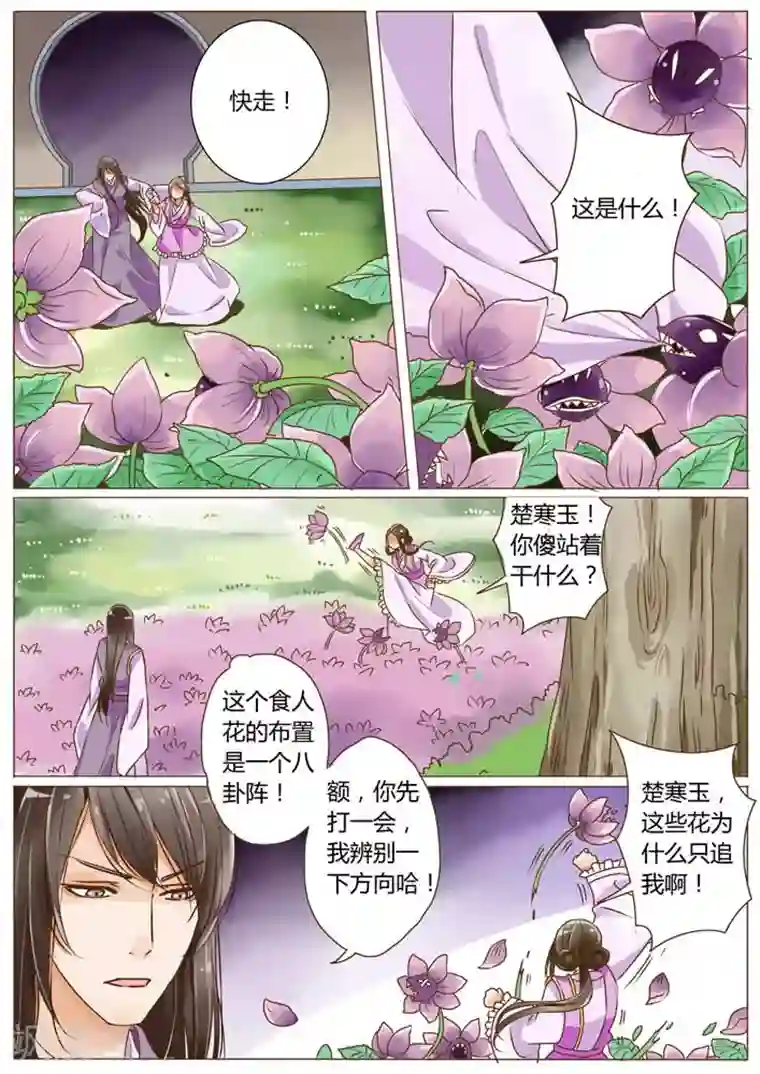 女特工升职记第9话