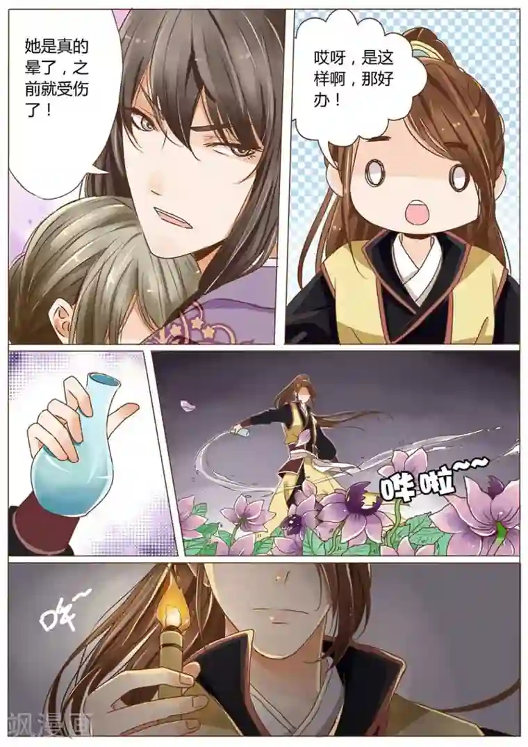 女特工升职记第10话