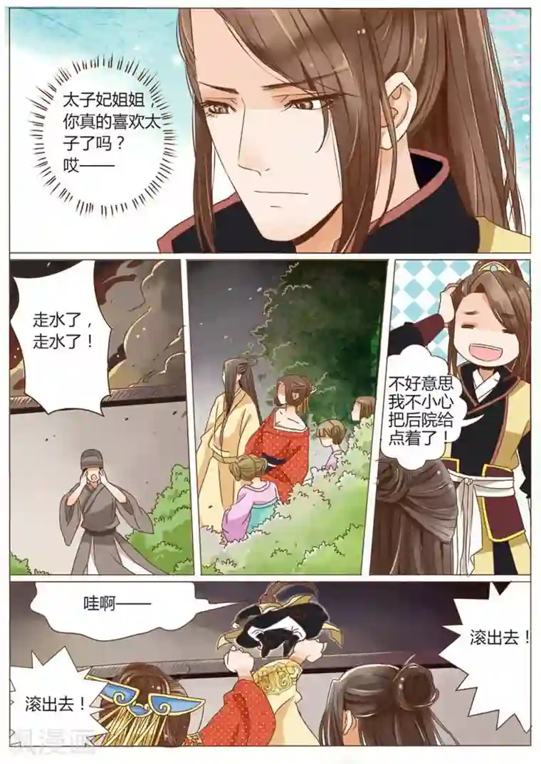 女特工升职记第10话