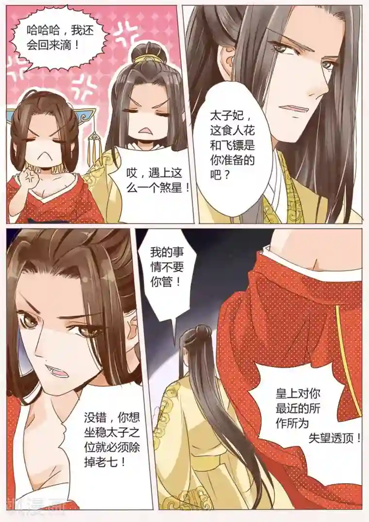 女特工升职记第10话