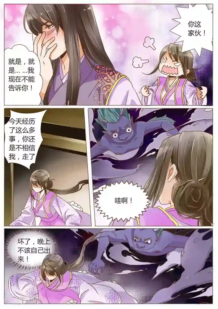 女特工升职记第10话