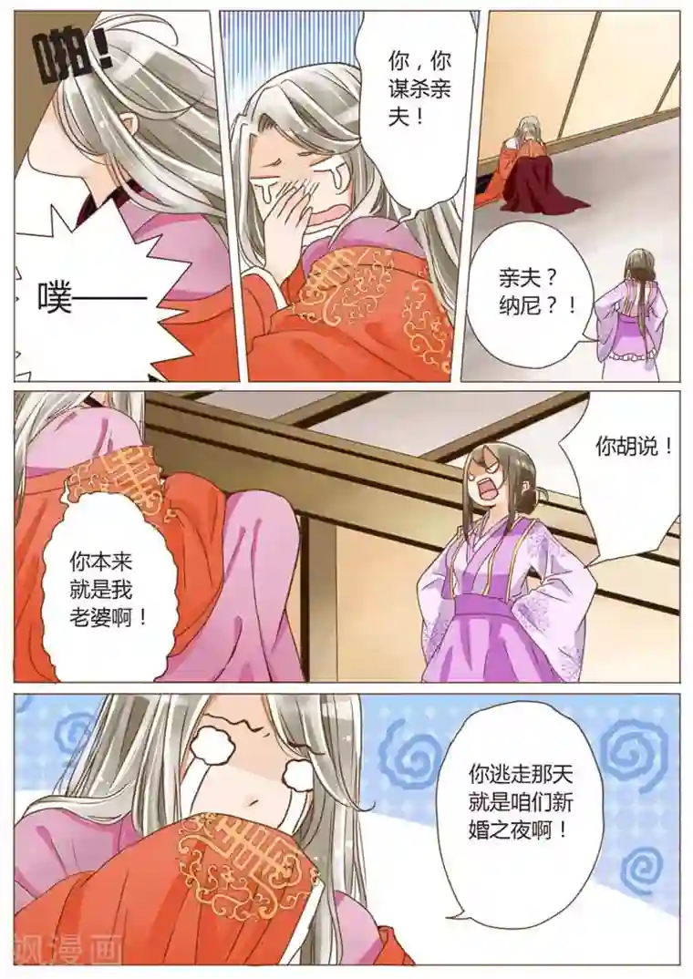 女特工升职记第11话