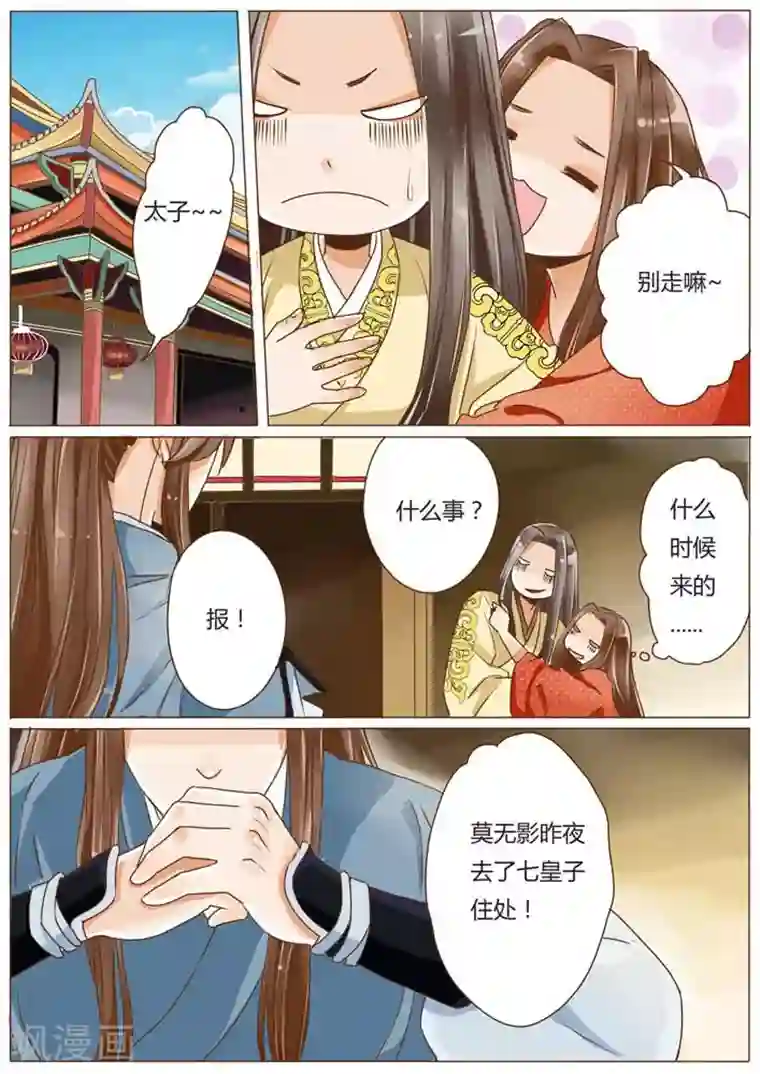 女特工升职记第12话