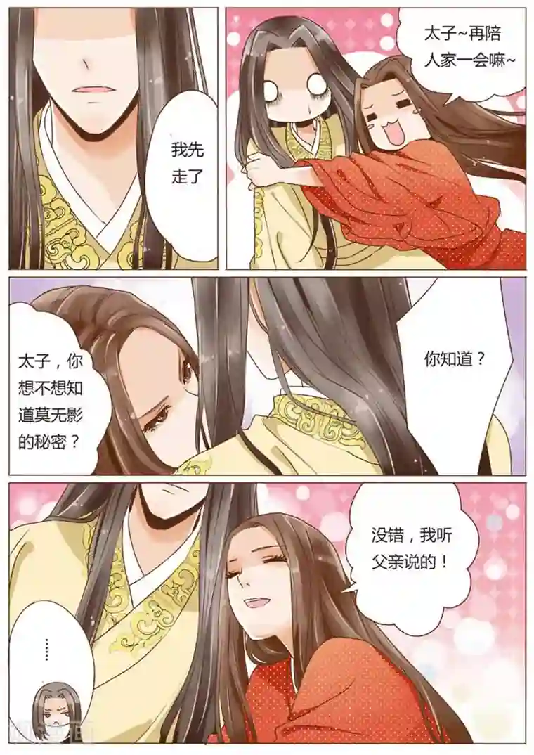 女特工升职记第12话