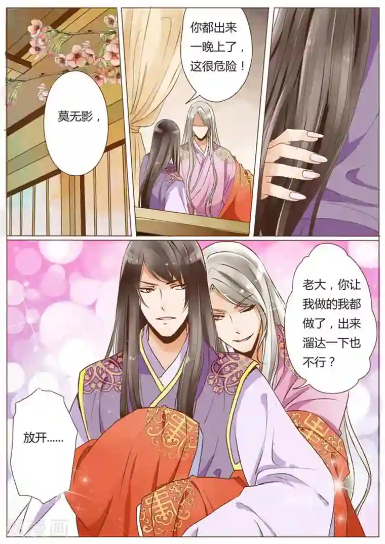 女特工升职记第12话