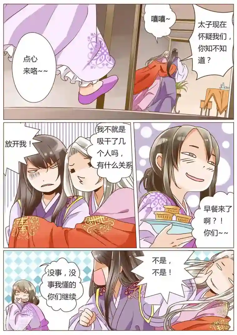 女特工升职记第12话