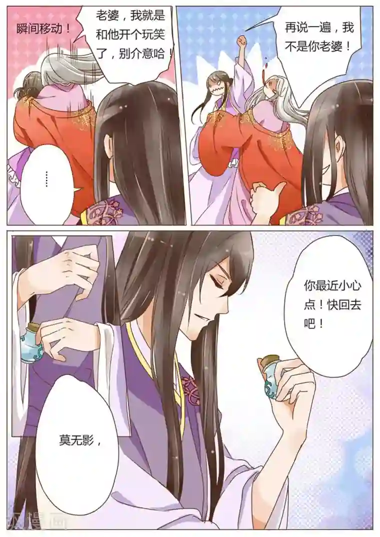 女特工升职记第12话