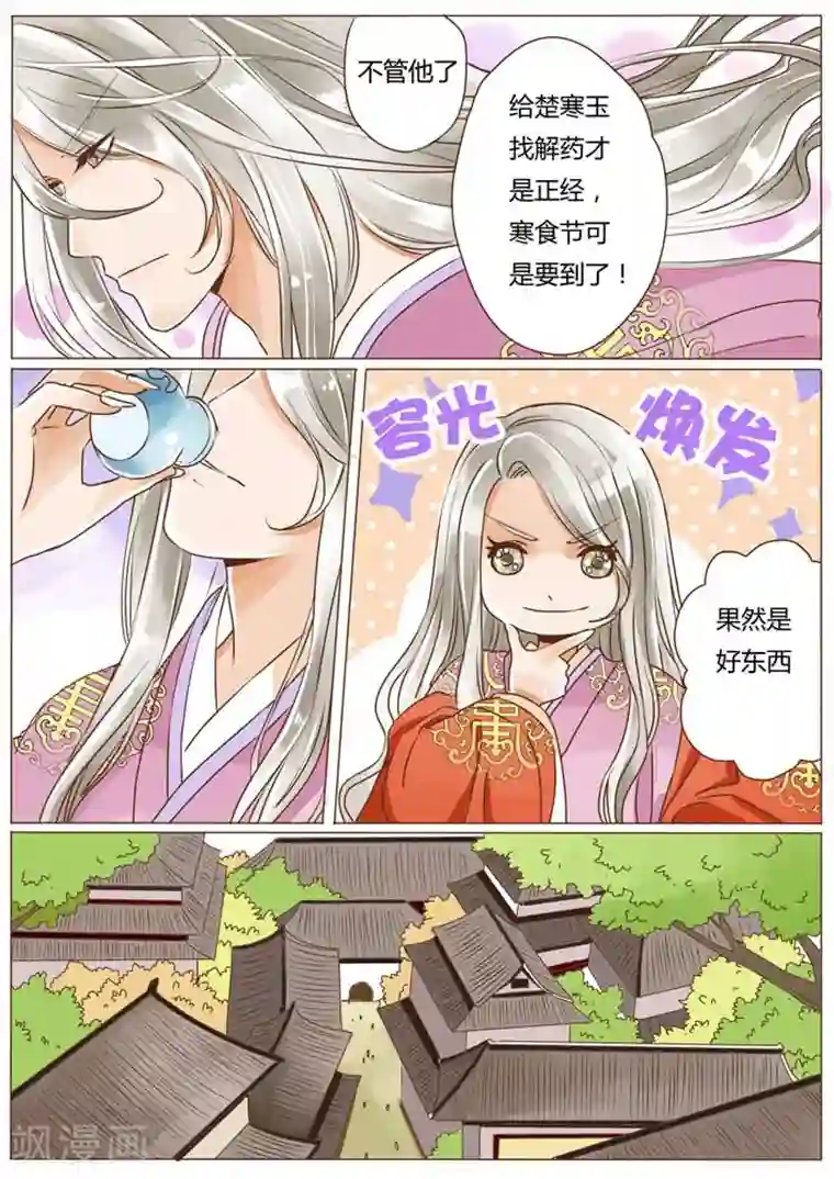 女特工升职记第13话