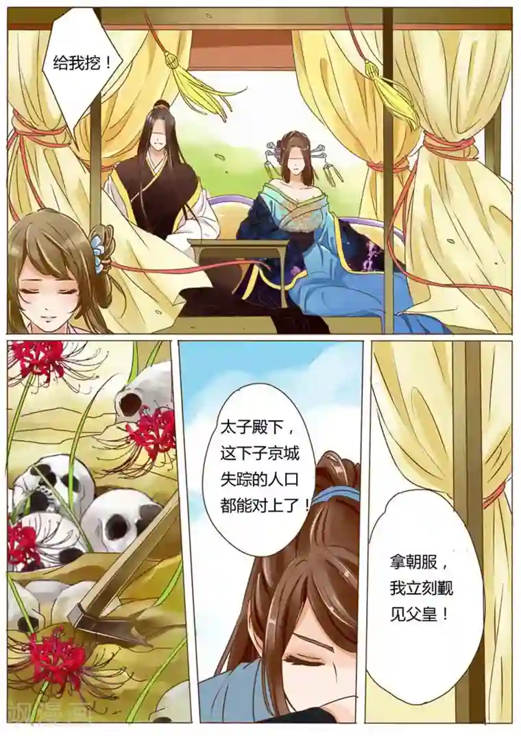 女特工升职记第14话