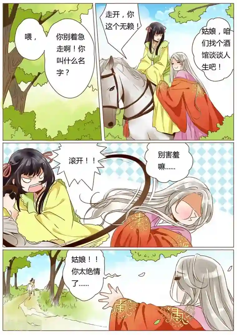 女特工升职记第14话