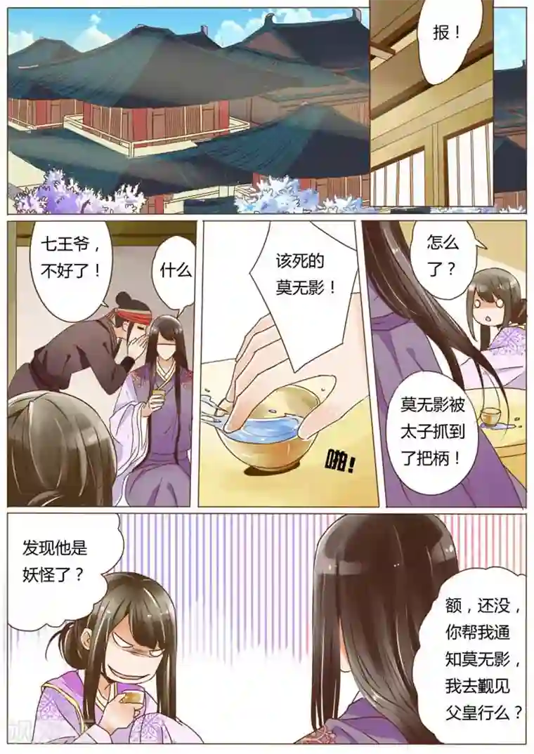 女特工升职记第14话