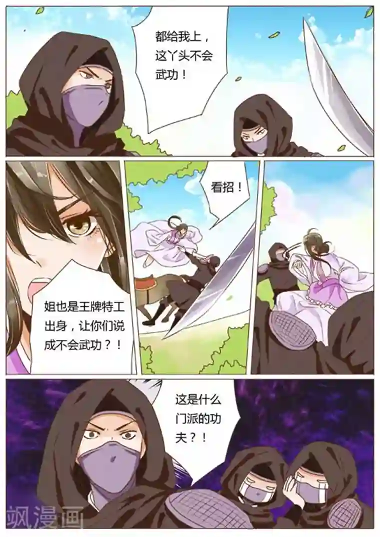 女特工升职记第15话