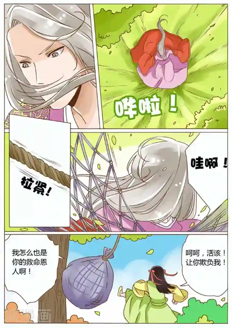 女特工升职记第16话