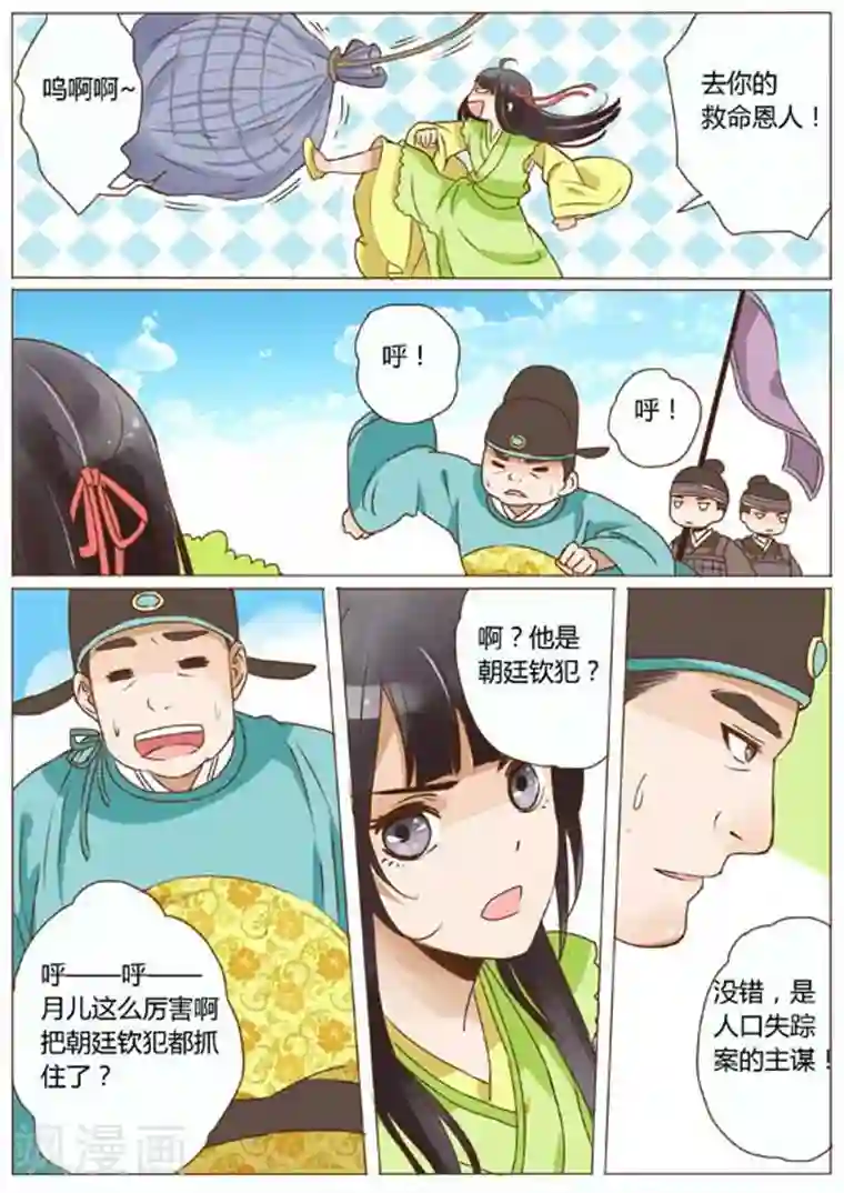 女特工升职记第16话