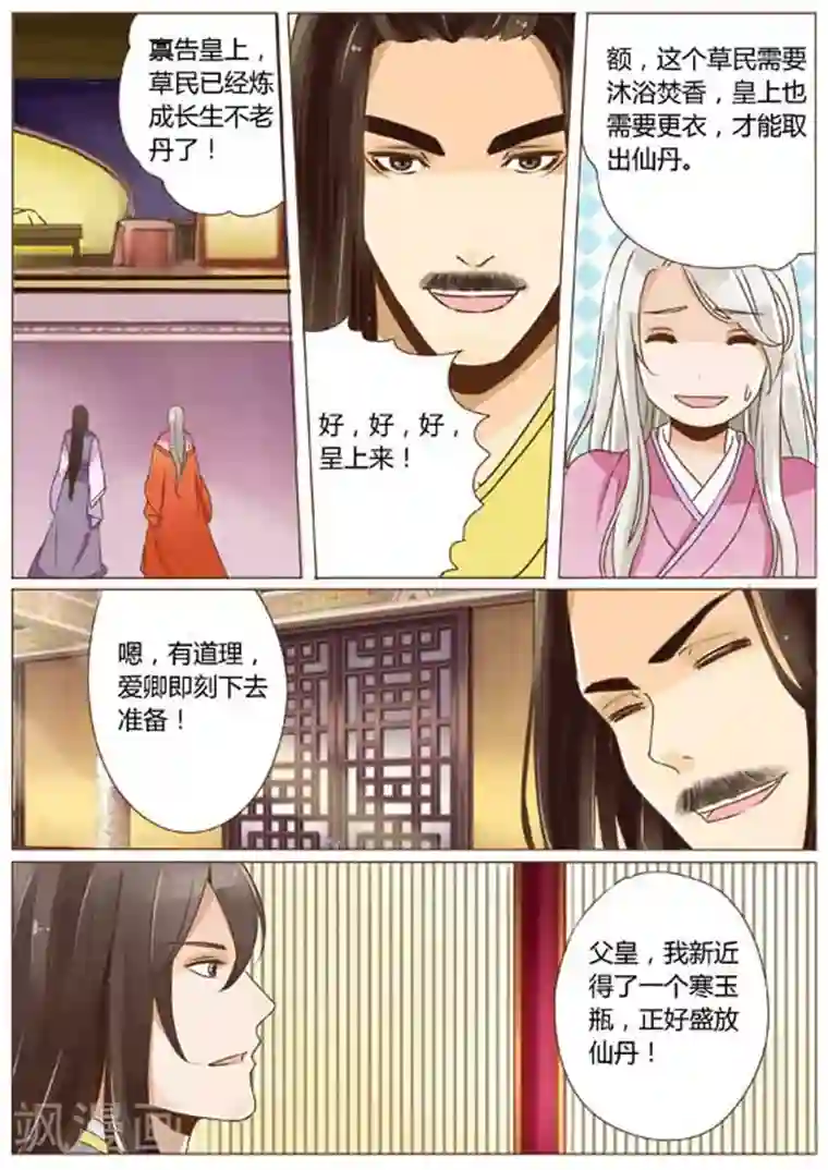 女特工升职记第17话