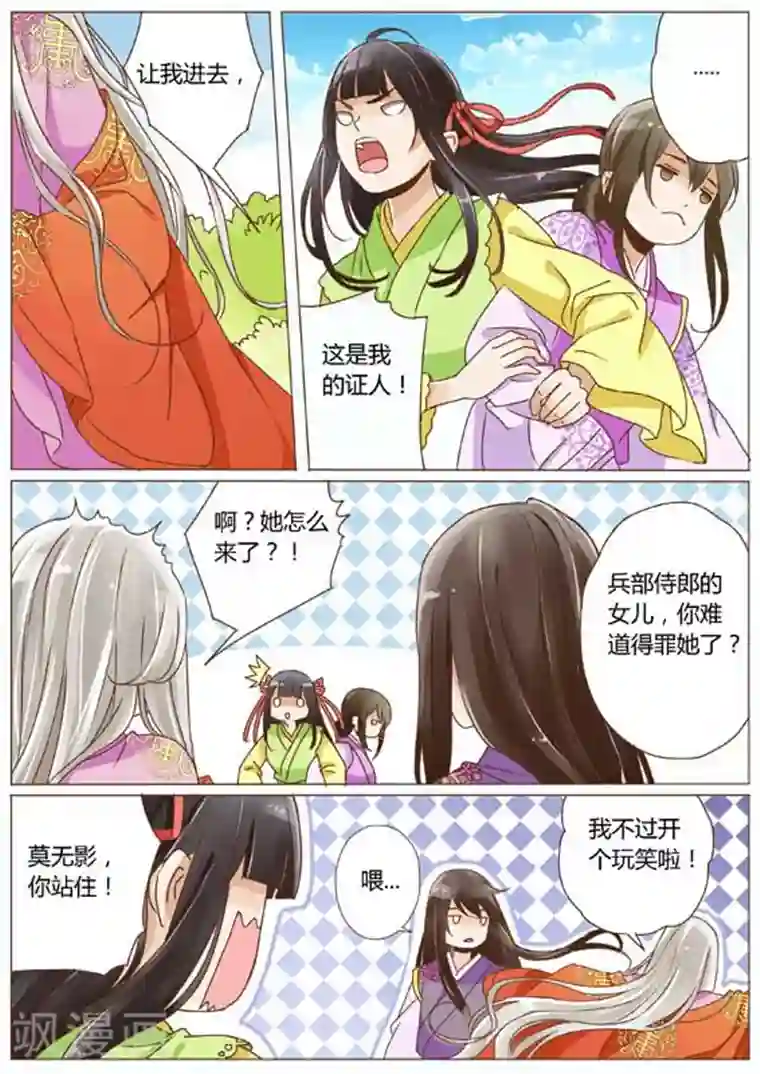 女特工升职记第17话