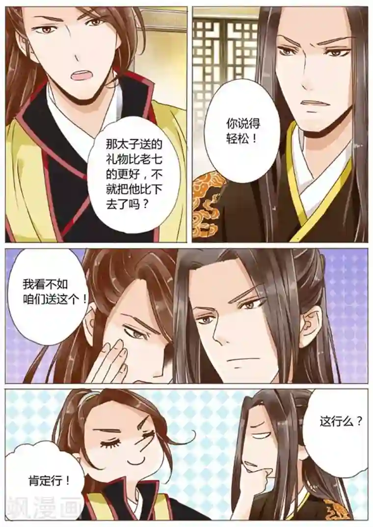 女特工升职记第19话