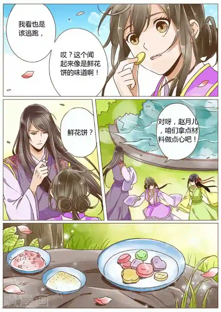 女特工升职记第19话