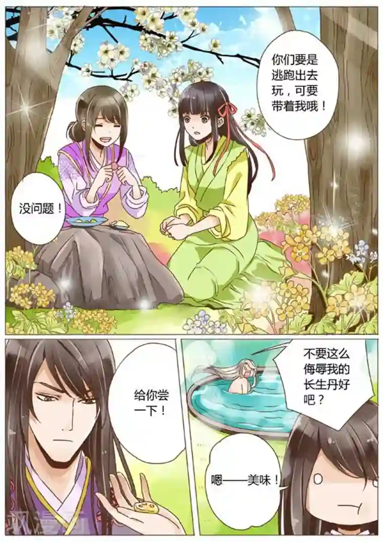 女特工升职记第19话