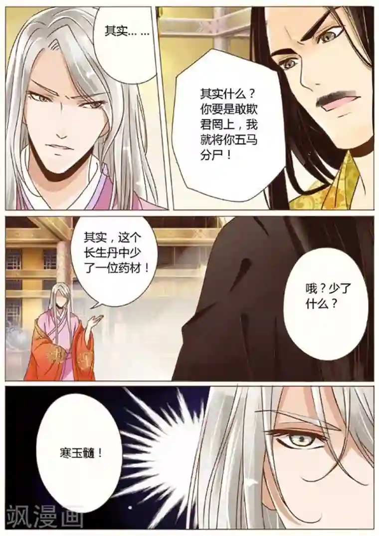 女特工升职记第20话