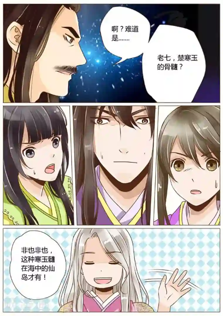 女特工升职记第20话