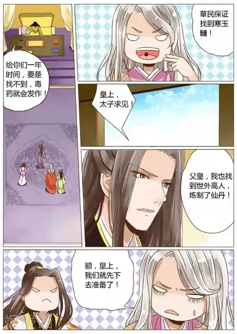 女特工升职记第20话