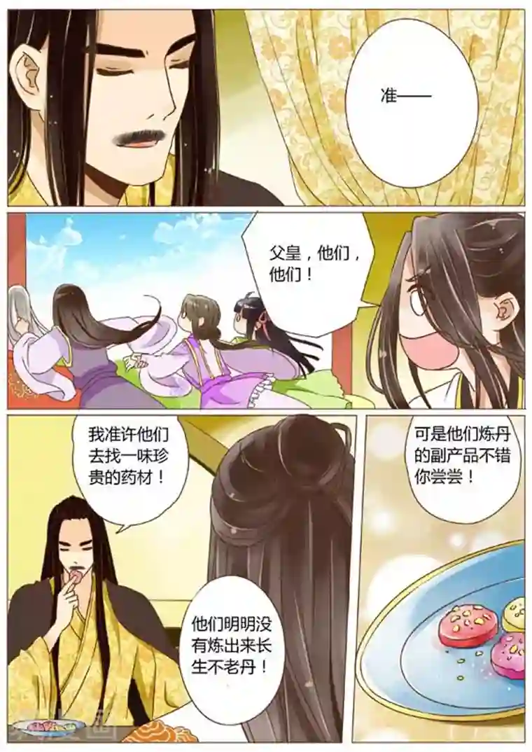 女特工升职记第20话