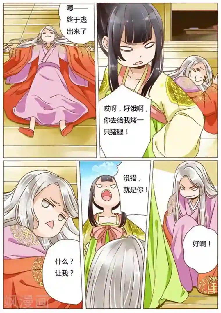 女特工升职记第21话