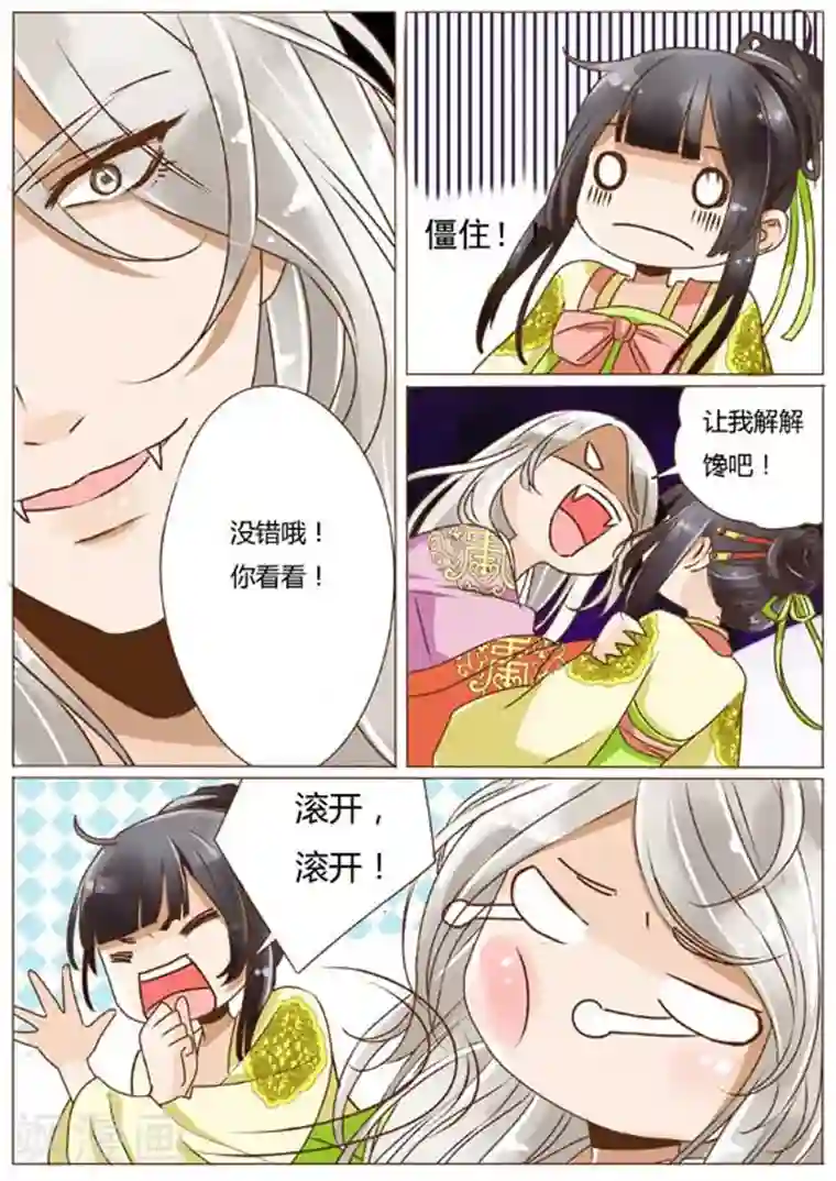 女特工升职记第21话