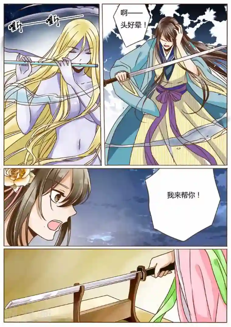 女特工升职记第23话