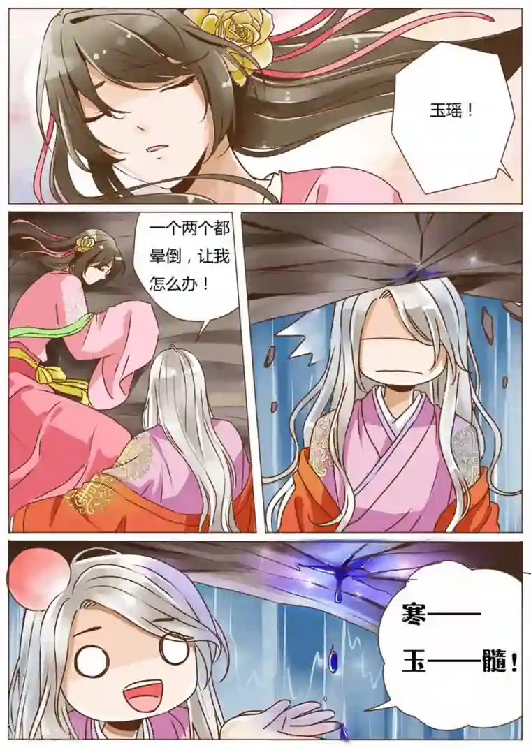 女特工升职记第27话