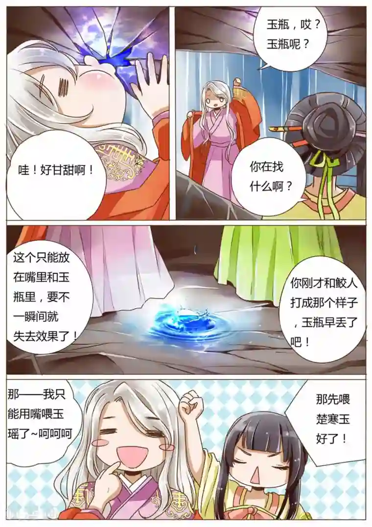 女特工升职记第27话