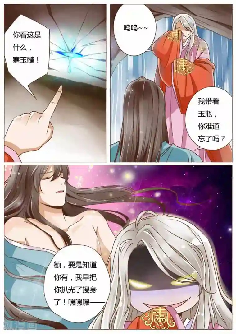 女特工升职记第28话