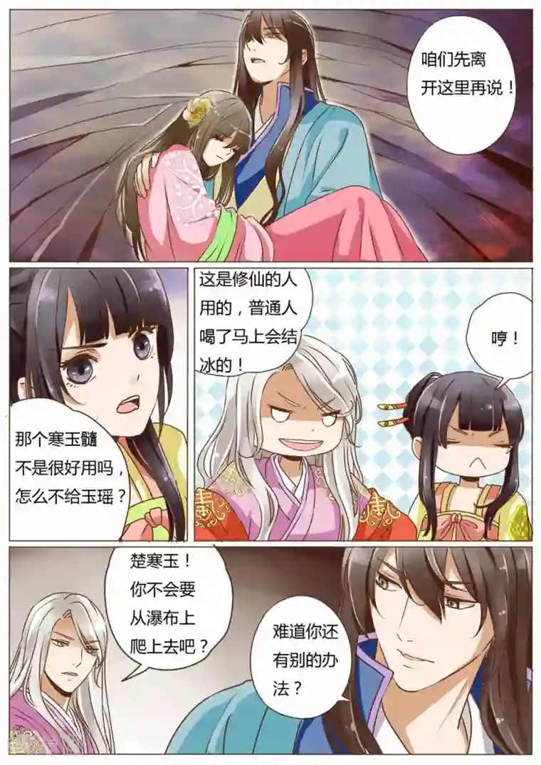 女特工升职记第28话