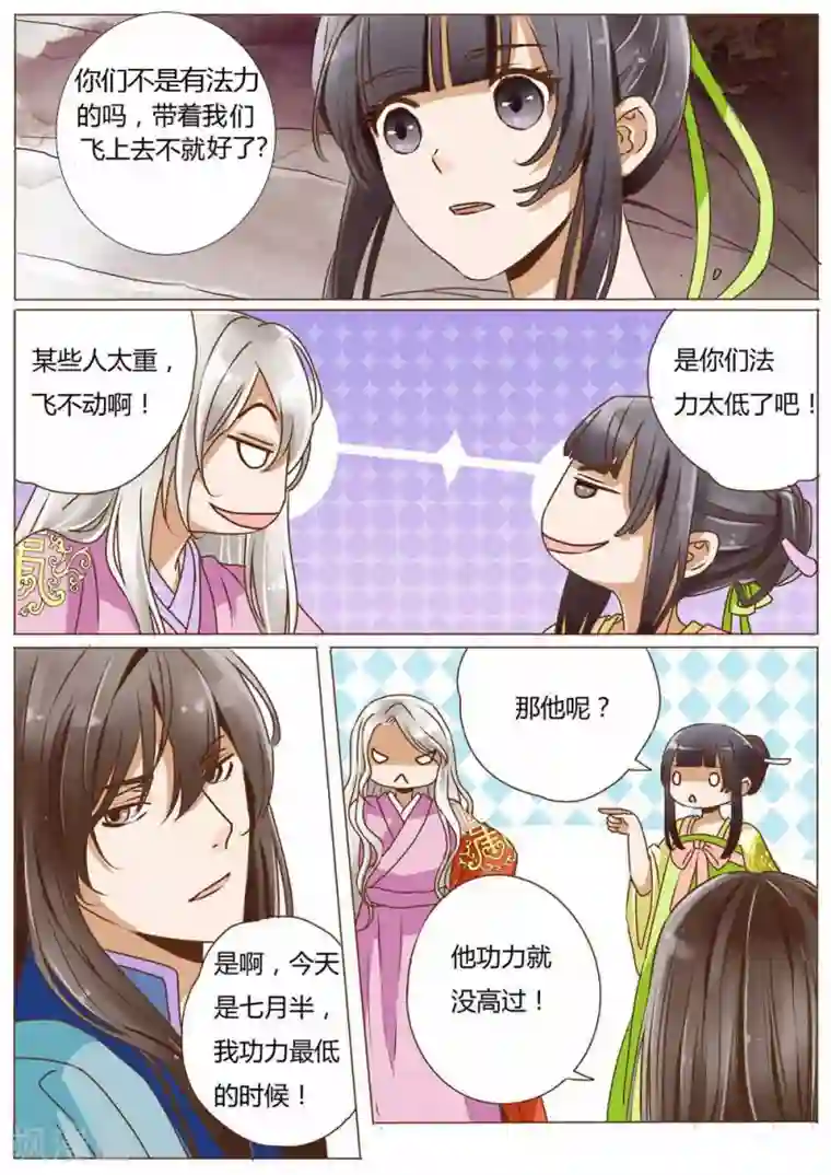 女特工升职记第28话