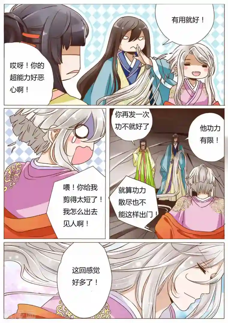 女特工升职记第28话