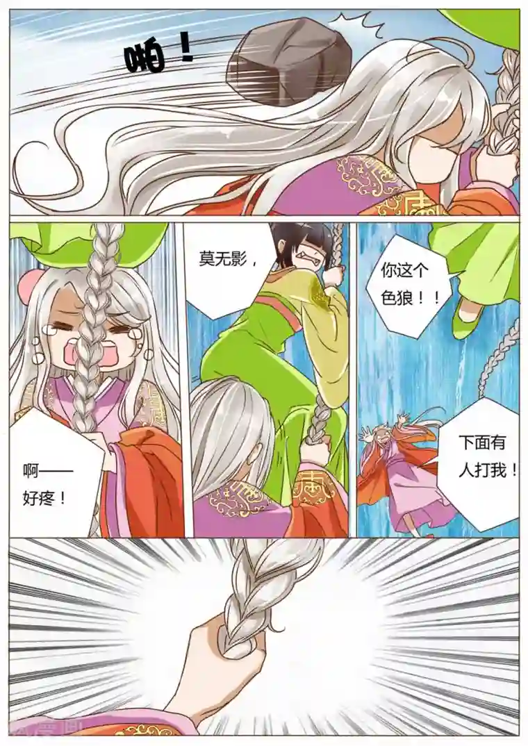 女特工升职记第29话