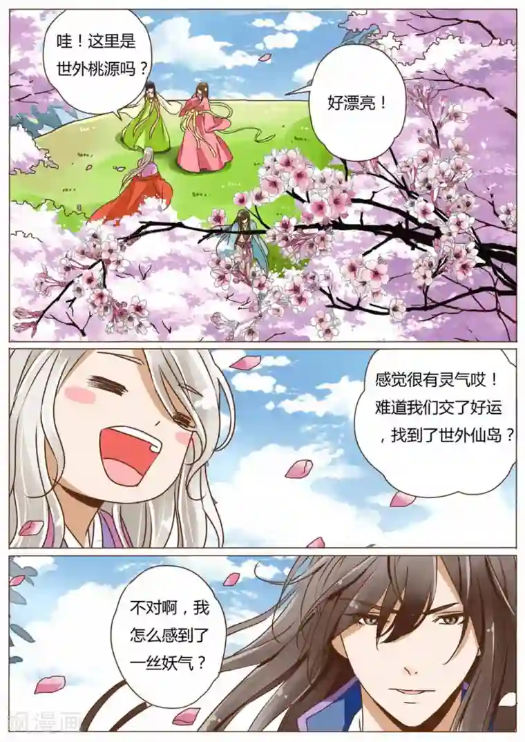 女特工升职记第29话