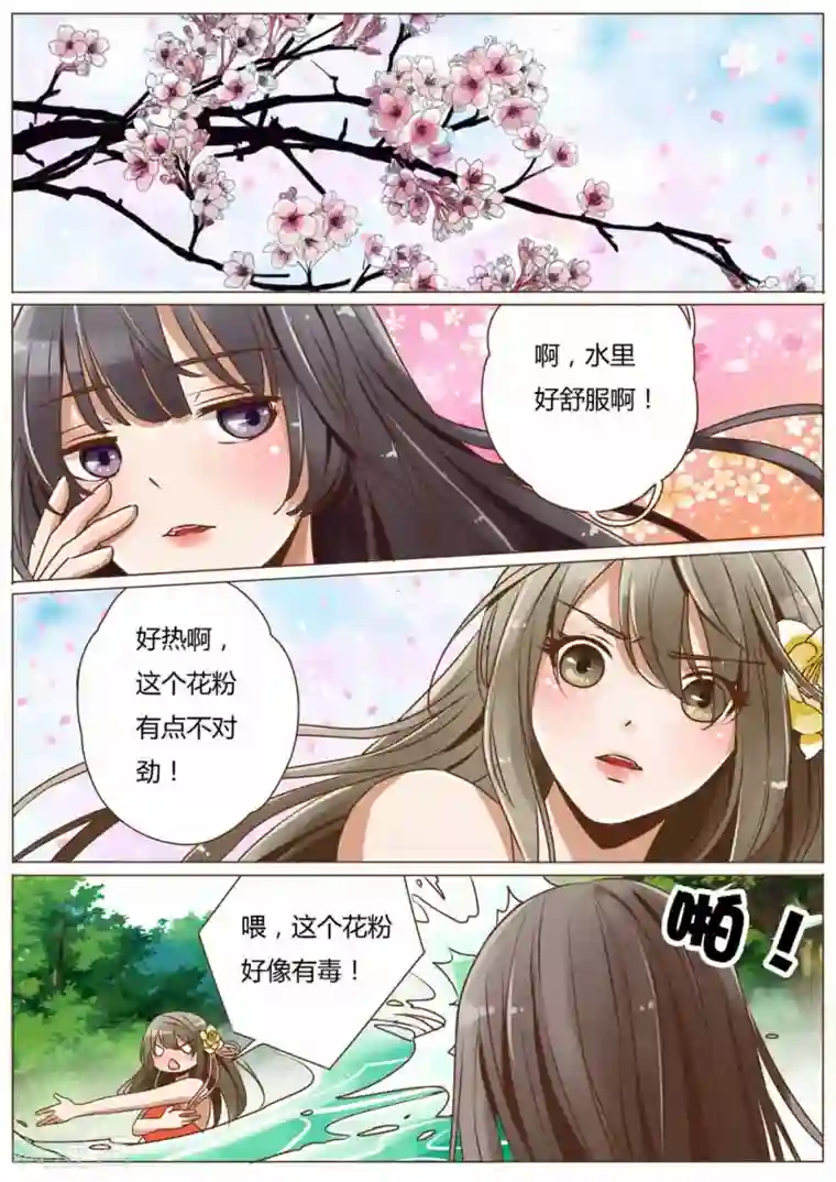 女特工升职记第29话