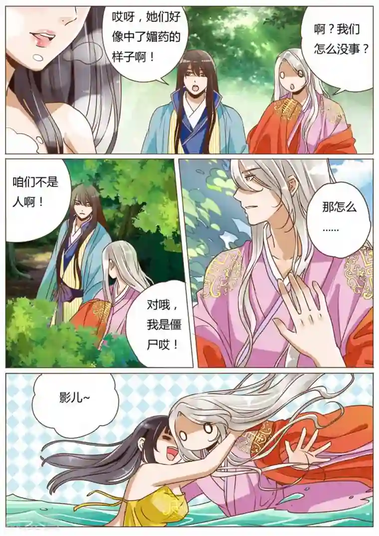 女特工升职记第30话