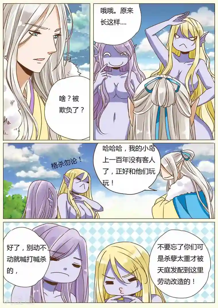 女特工升职记第30话