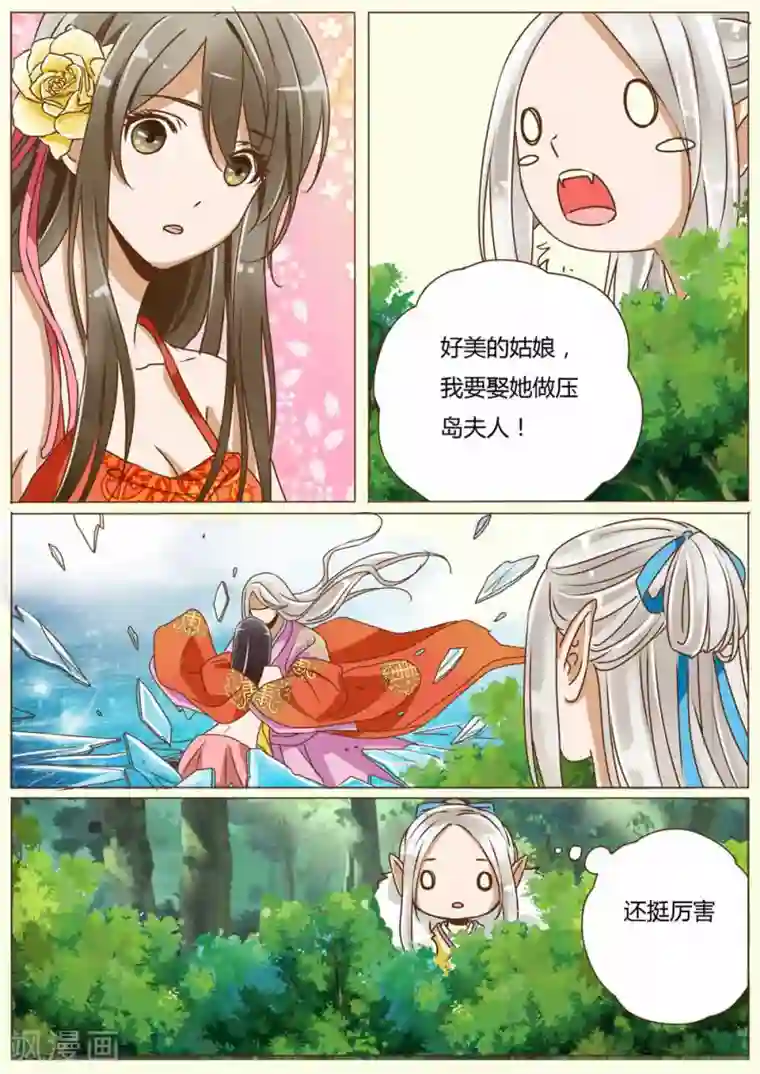 女特工升职记第30话