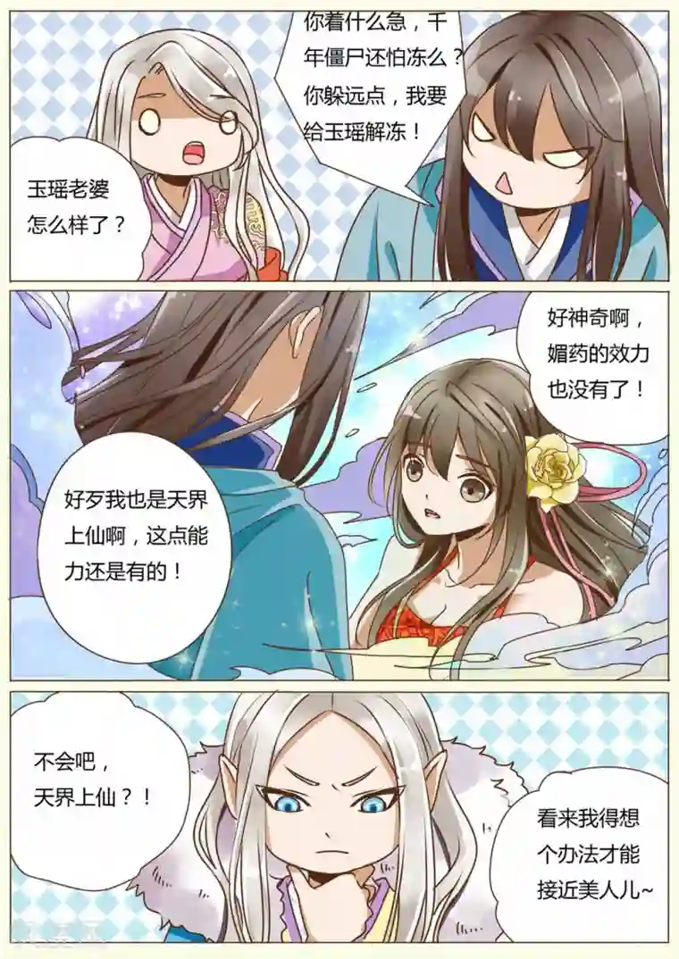 女特工升职记第31话